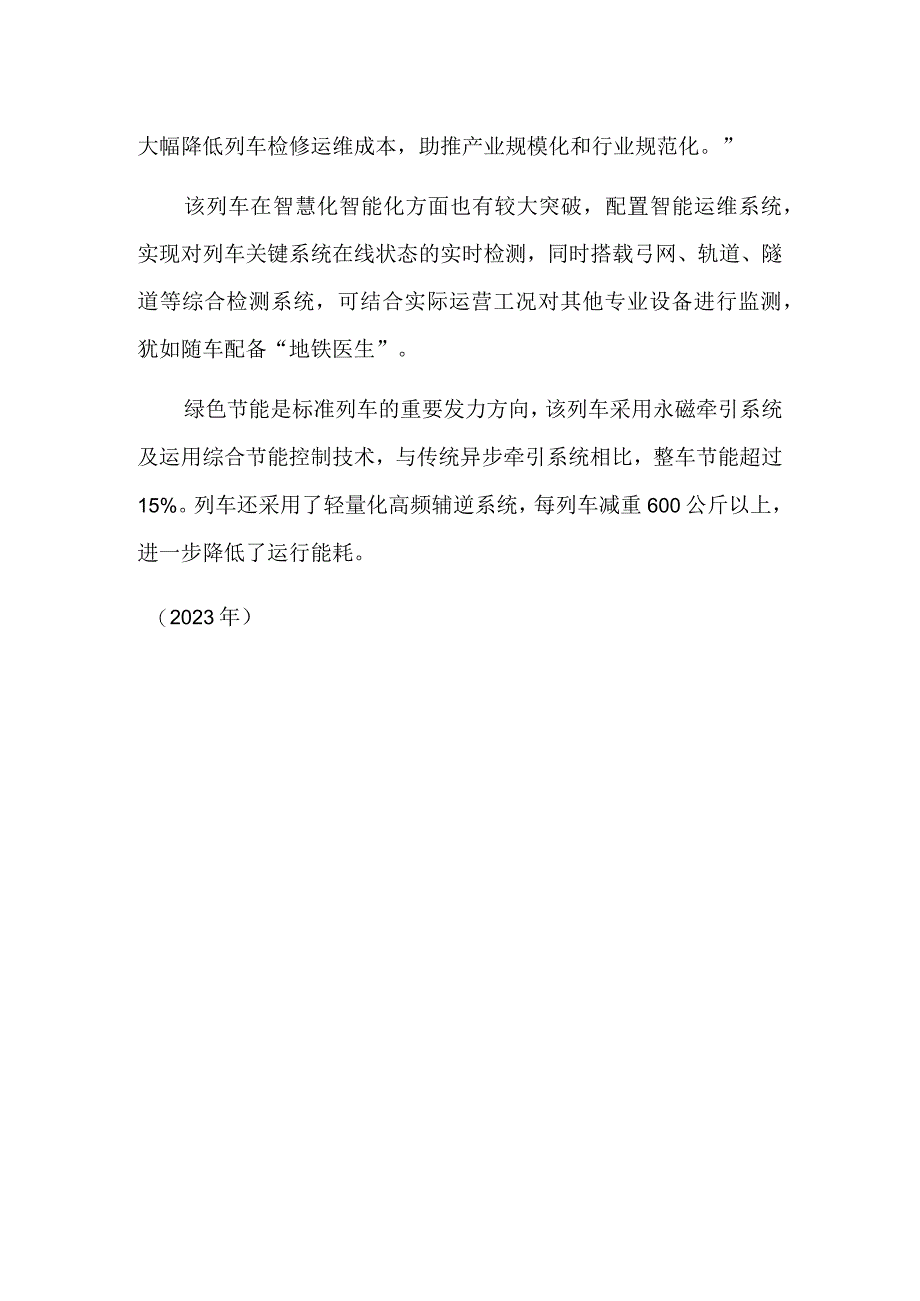 我国首列时速80公里A型中国标准地铁列车亮相.docx_第2页