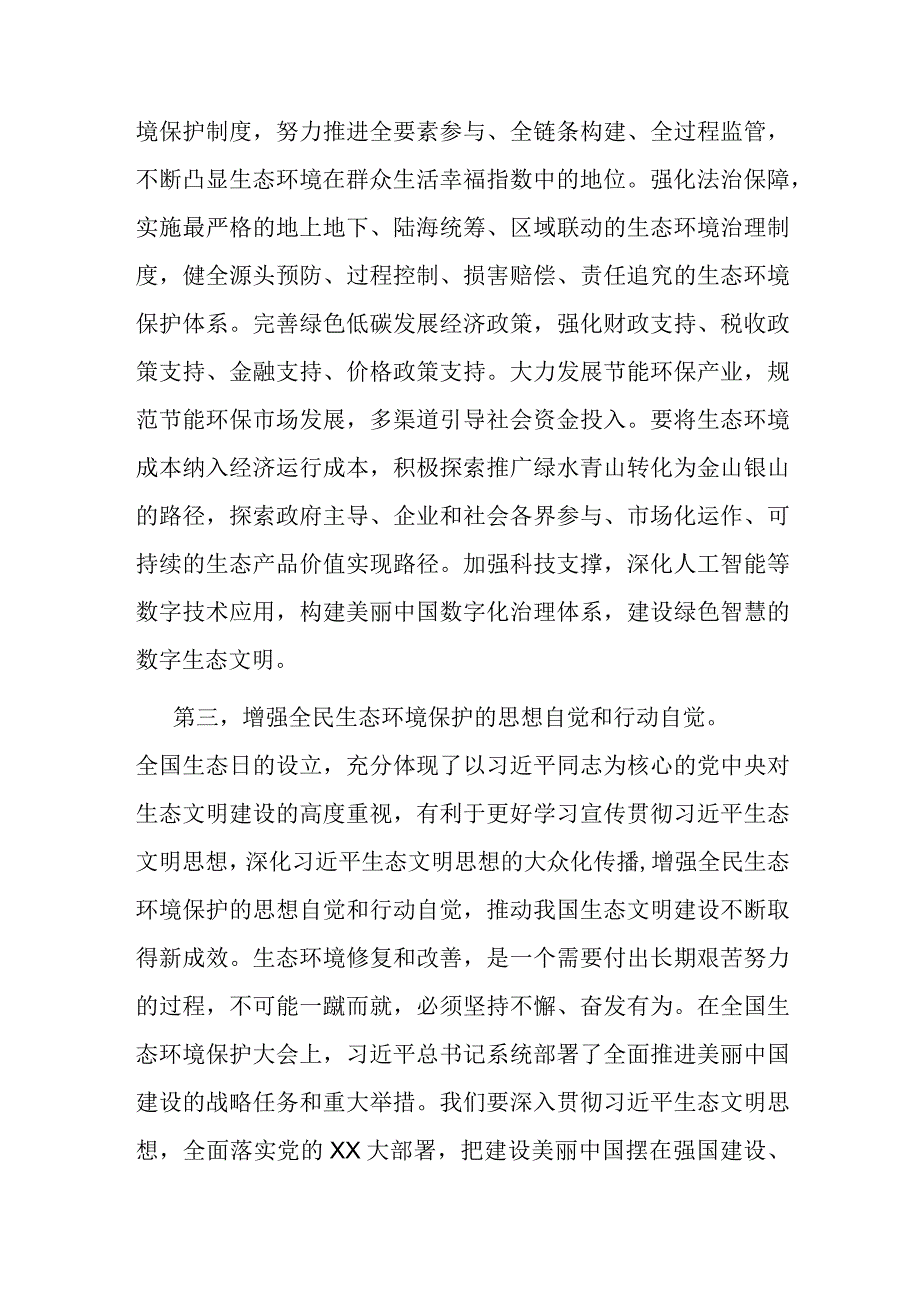 在理论学习中心组生态文明思想专题研讨交流会上的发言.docx_第3页