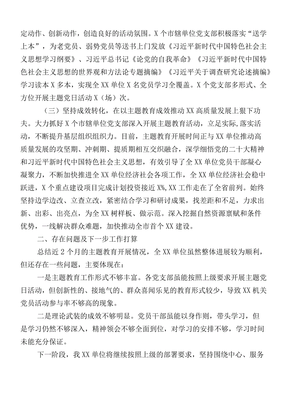 学习贯彻2023年度主题教育工作工作情况汇报共12篇.docx_第2页