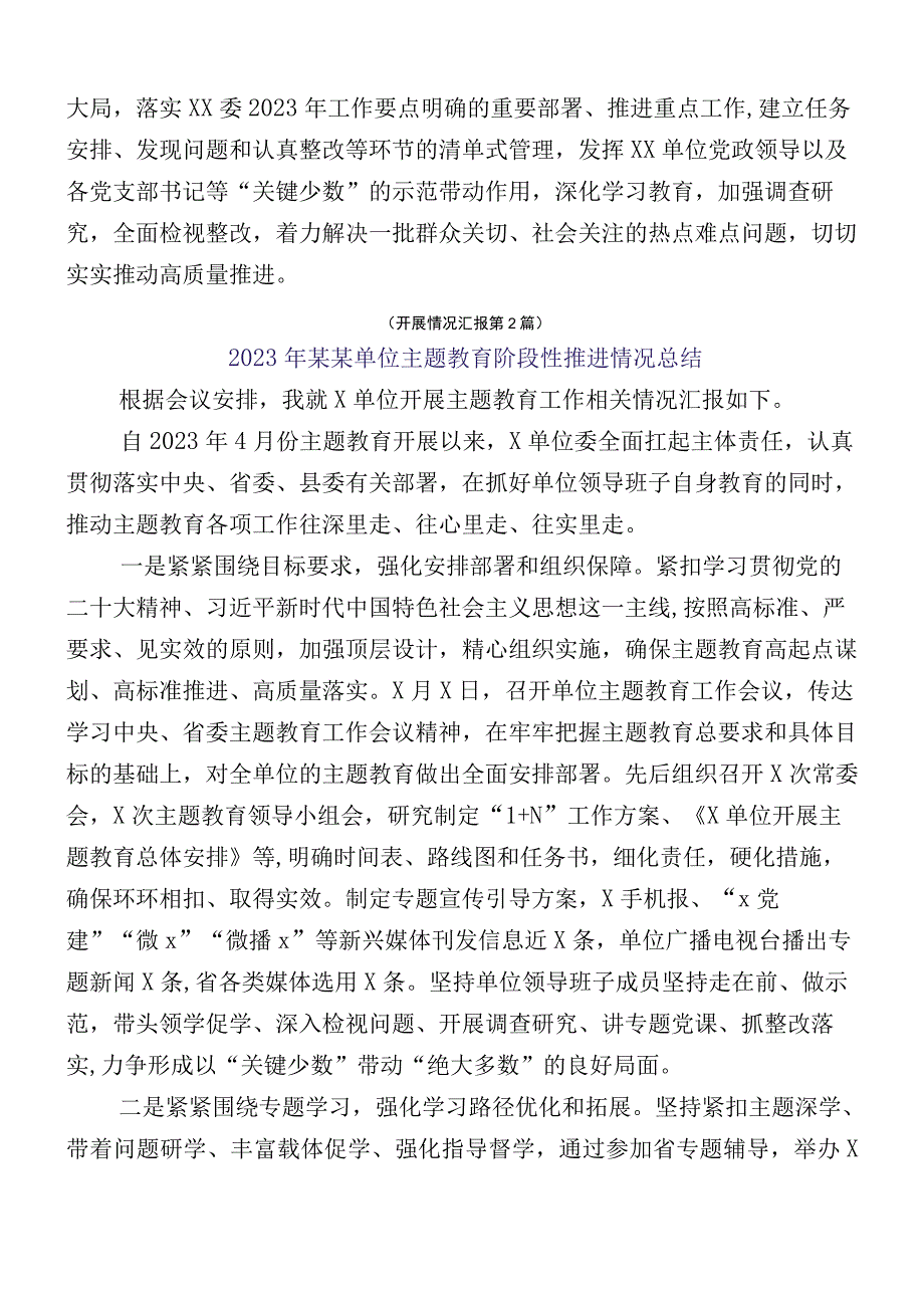 学习贯彻2023年度主题教育工作工作情况汇报共12篇.docx_第3页