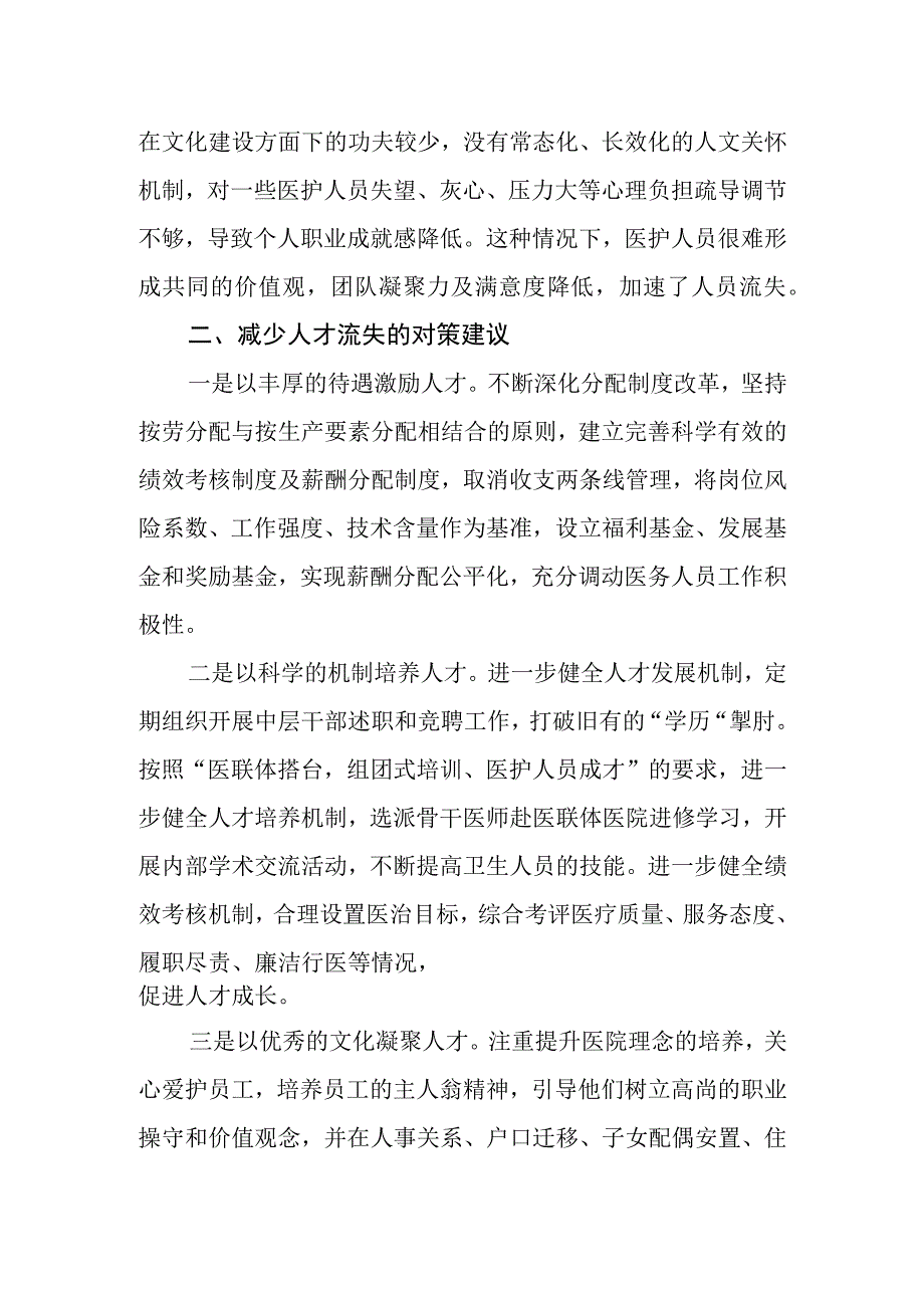 基层医疗人才外流问题成因分析及对策建议.docx_第3页