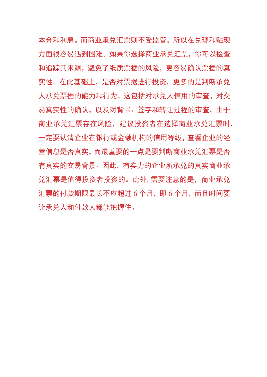 商业承兑汇票的付款人是谁.docx_第3页