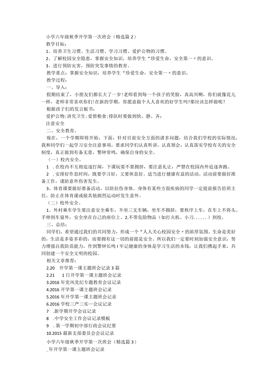 小学六年级秋季开学第一次班会【6篇】.docx_第2页