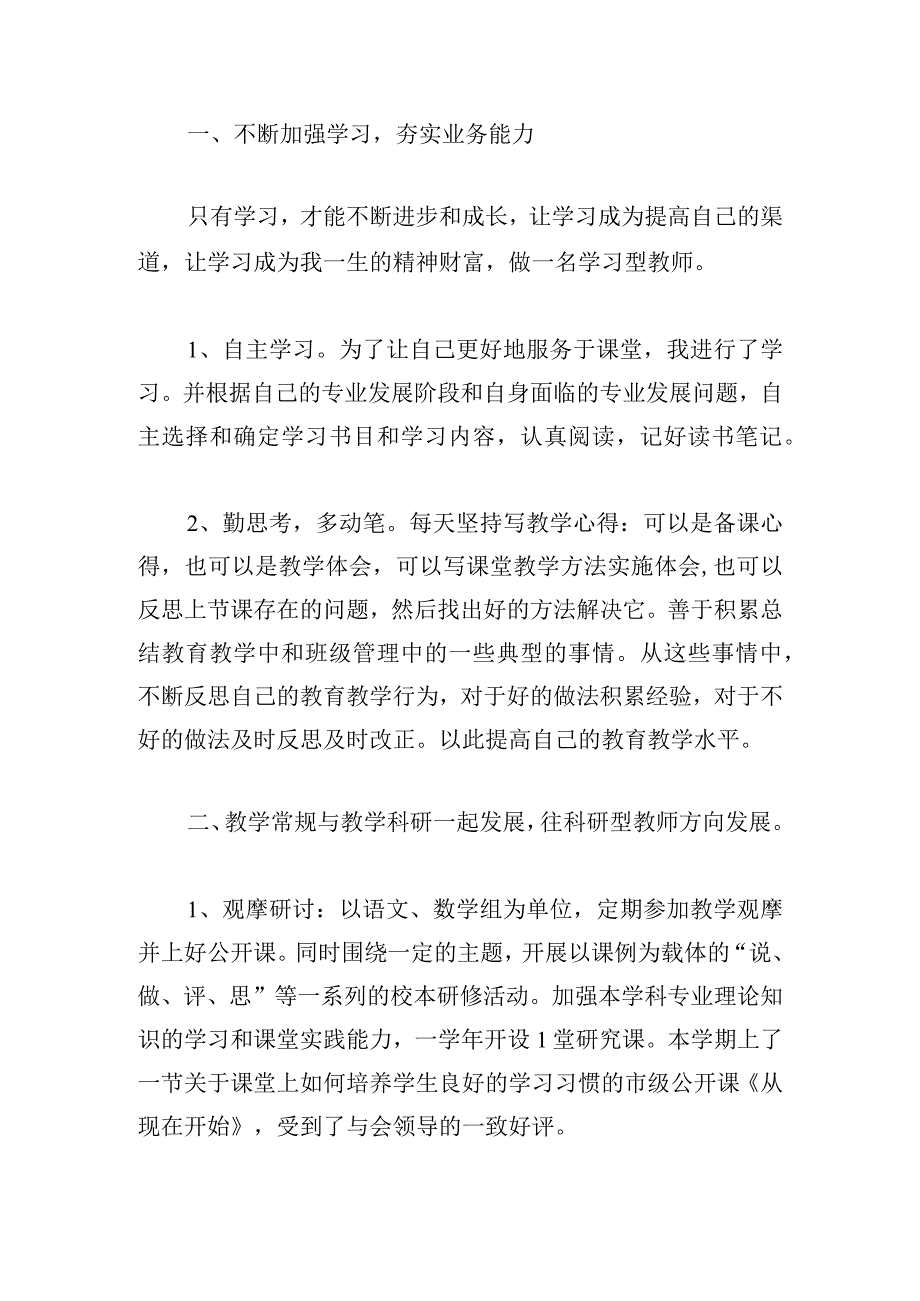 教师个人校本培训总结怎么写.docx_第3页