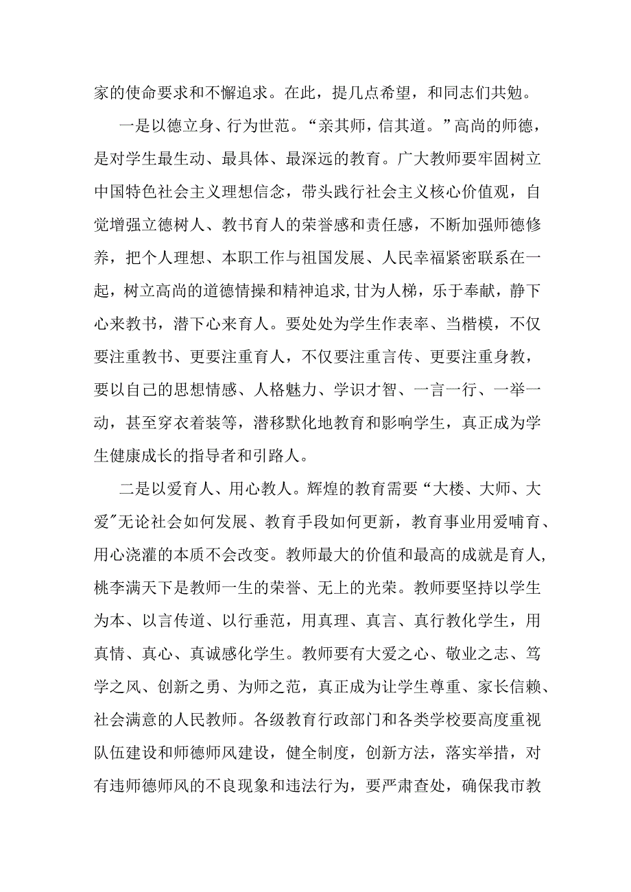 在某市教师节庆祝大会上的讲话材料.docx_第2页