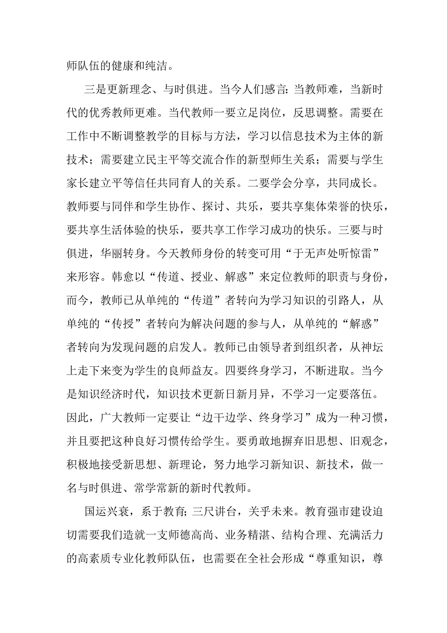 在某市教师节庆祝大会上的讲话材料.docx_第3页