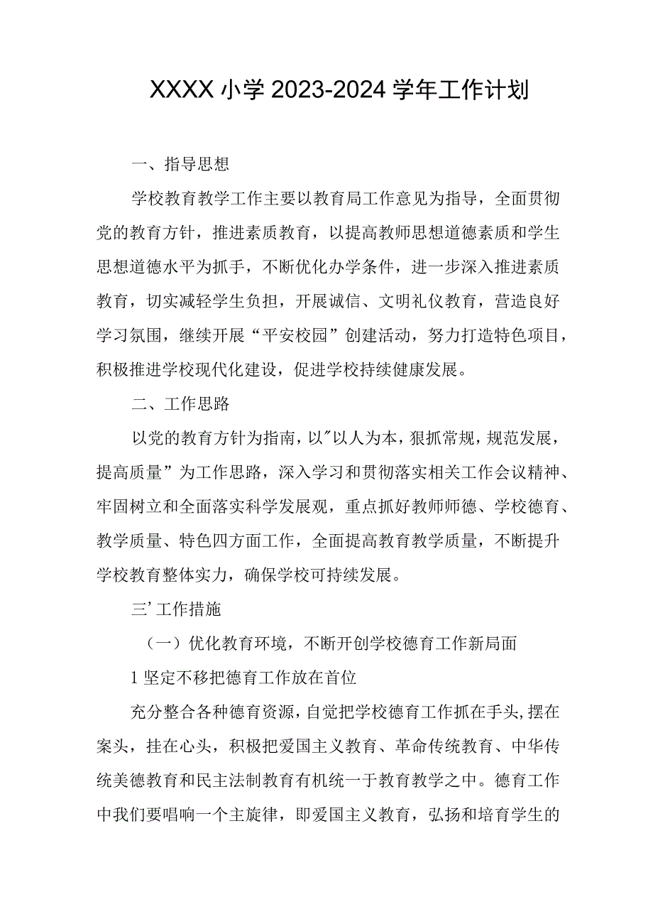 小学2023-2024学年工作计划.docx_第1页