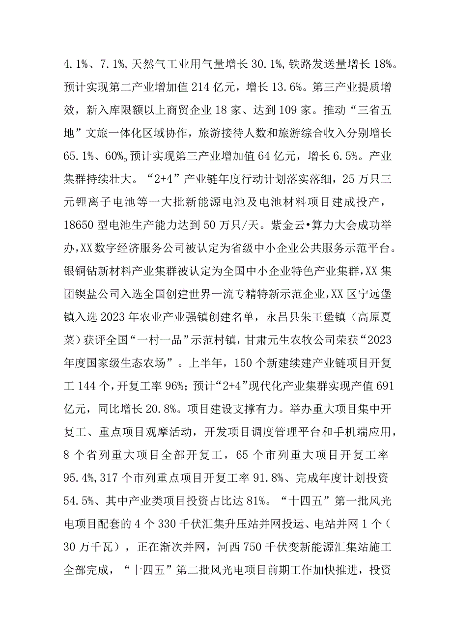 在市委上半年经济运行调度会议上的讲话.docx_第2页