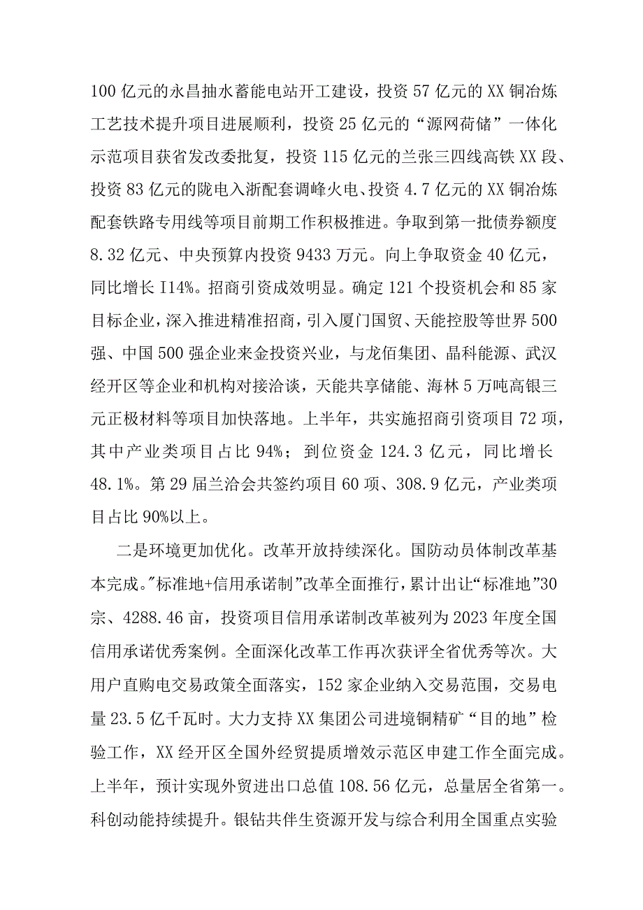 在市委上半年经济运行调度会议上的讲话.docx_第3页