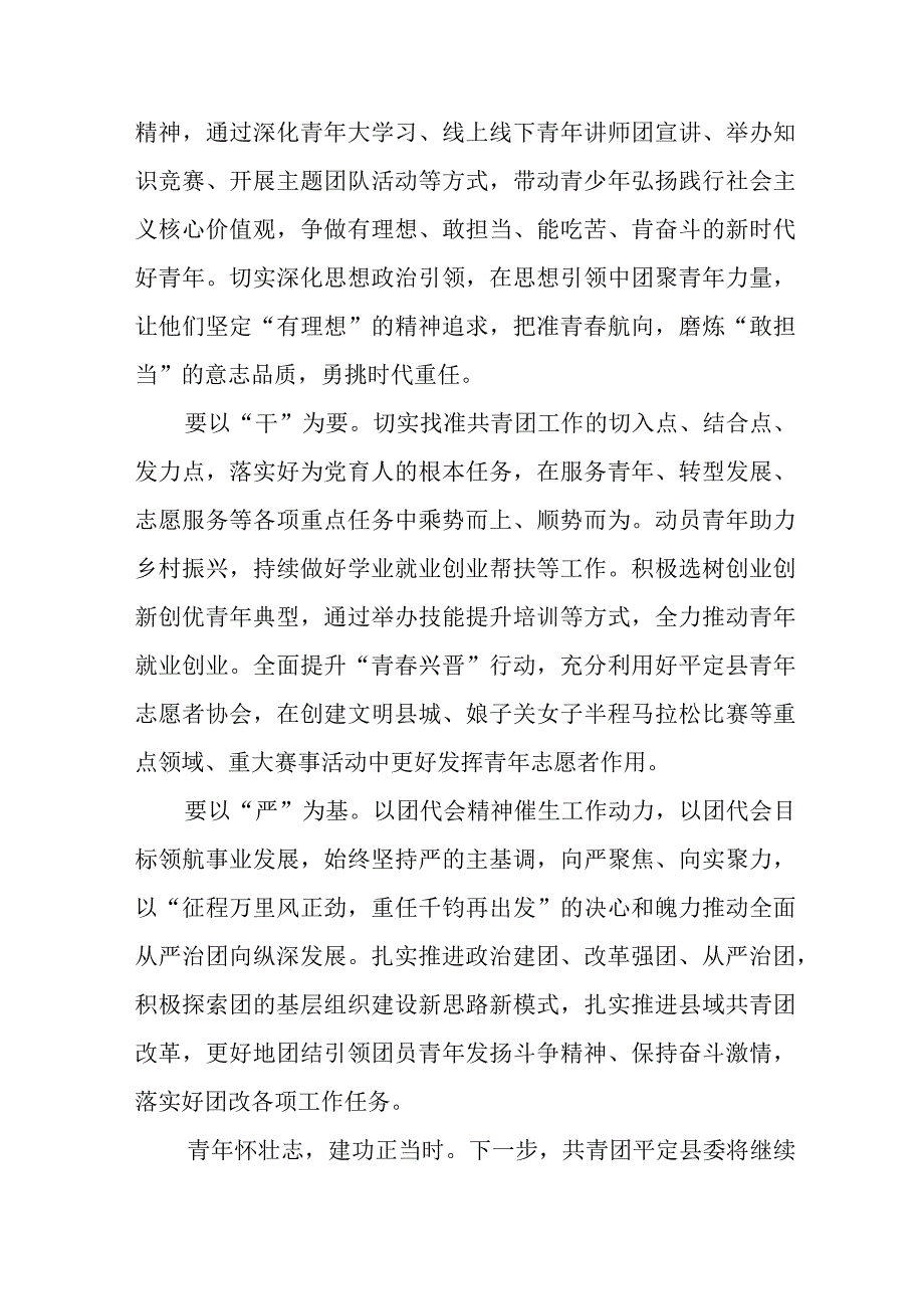 学习共青团十九大精神的心得体会七篇.docx_第3页