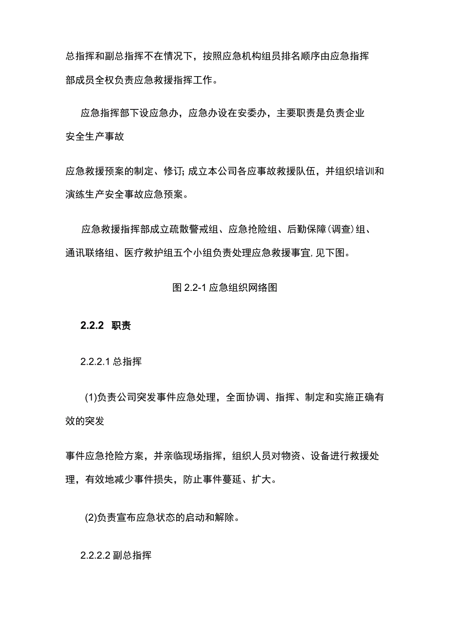 机械伤害事故专项应急预案.docx_第2页