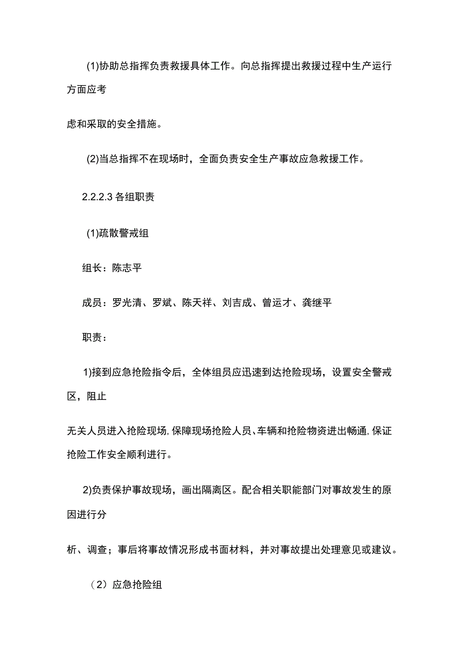 机械伤害事故专项应急预案.docx_第3页