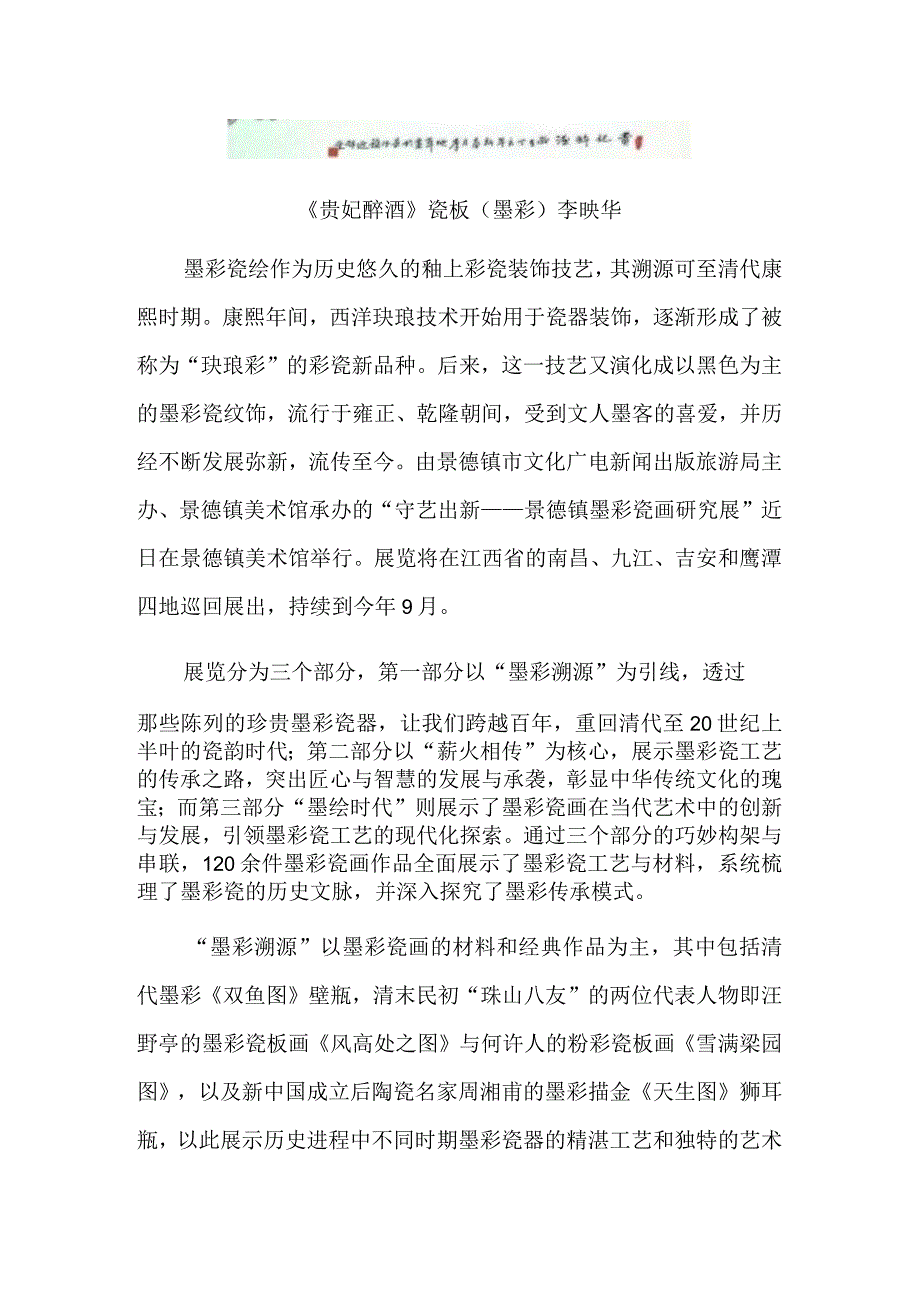 守艺出新 墨绘时代.docx_第2页