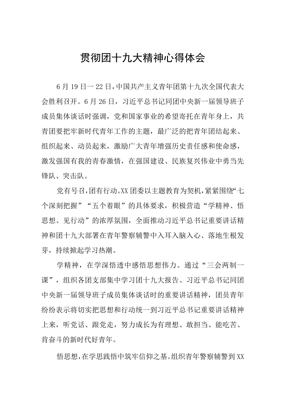 学习宣传贯彻团十九大精神心得体会七篇.docx_第1页