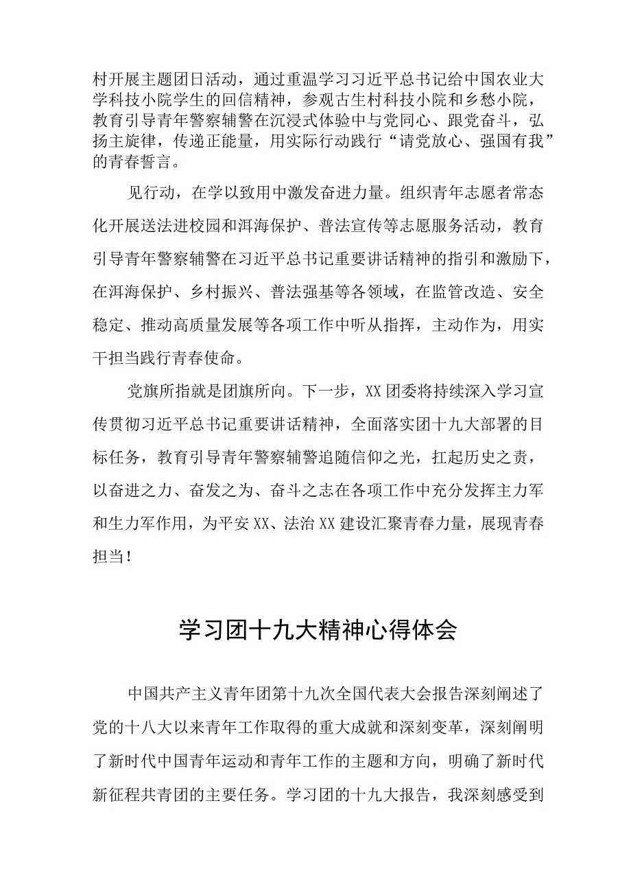 学习宣传贯彻团十九大精神心得体会七篇.docx_第2页