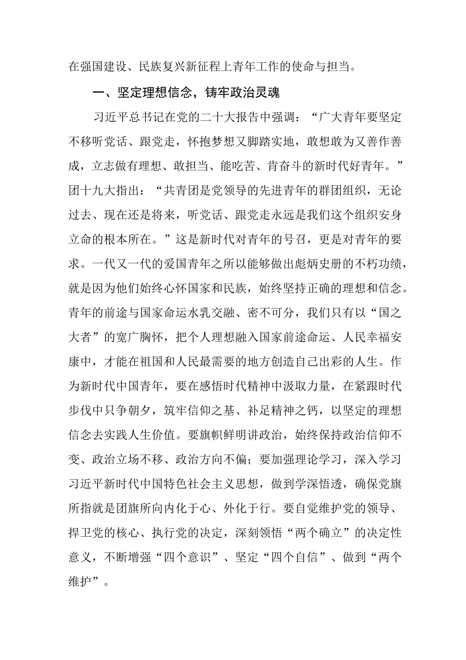 学习宣传贯彻团十九大精神心得体会七篇.docx_第3页