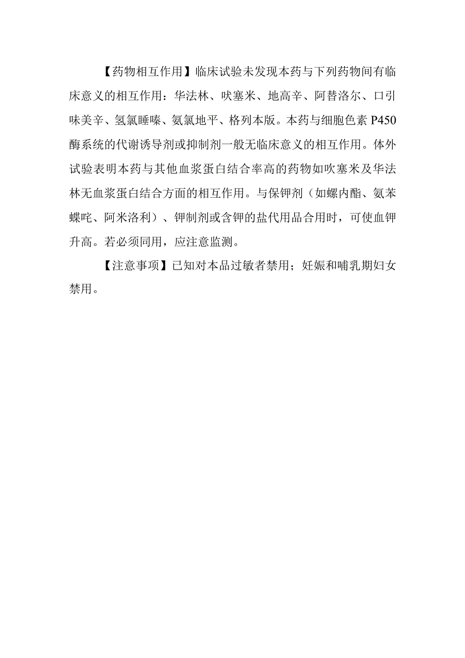 基本药物处方—缬沙坦.docx_第2页