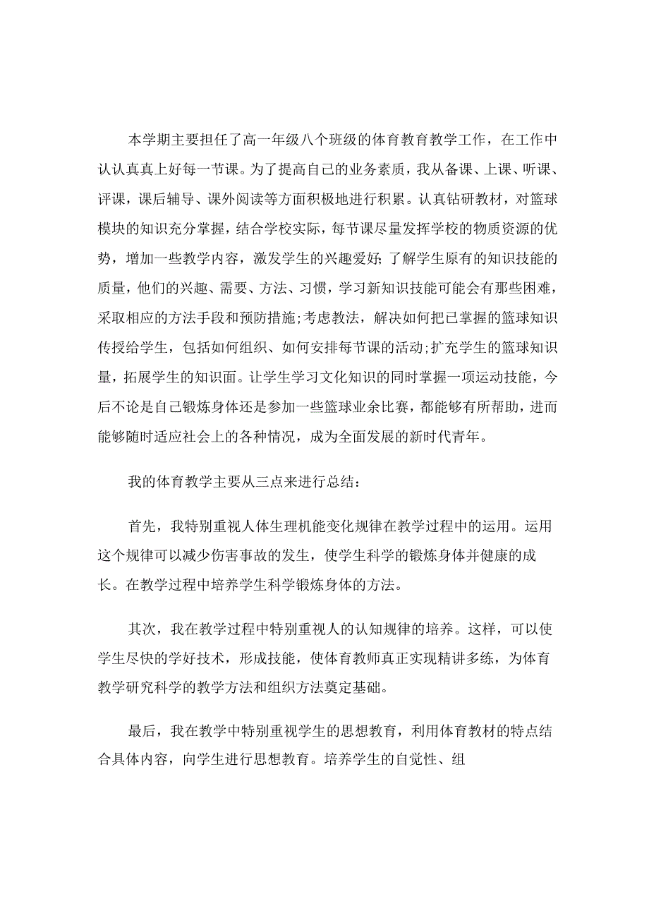 新教师体育教学工作总结（3篇）.docx_第1页