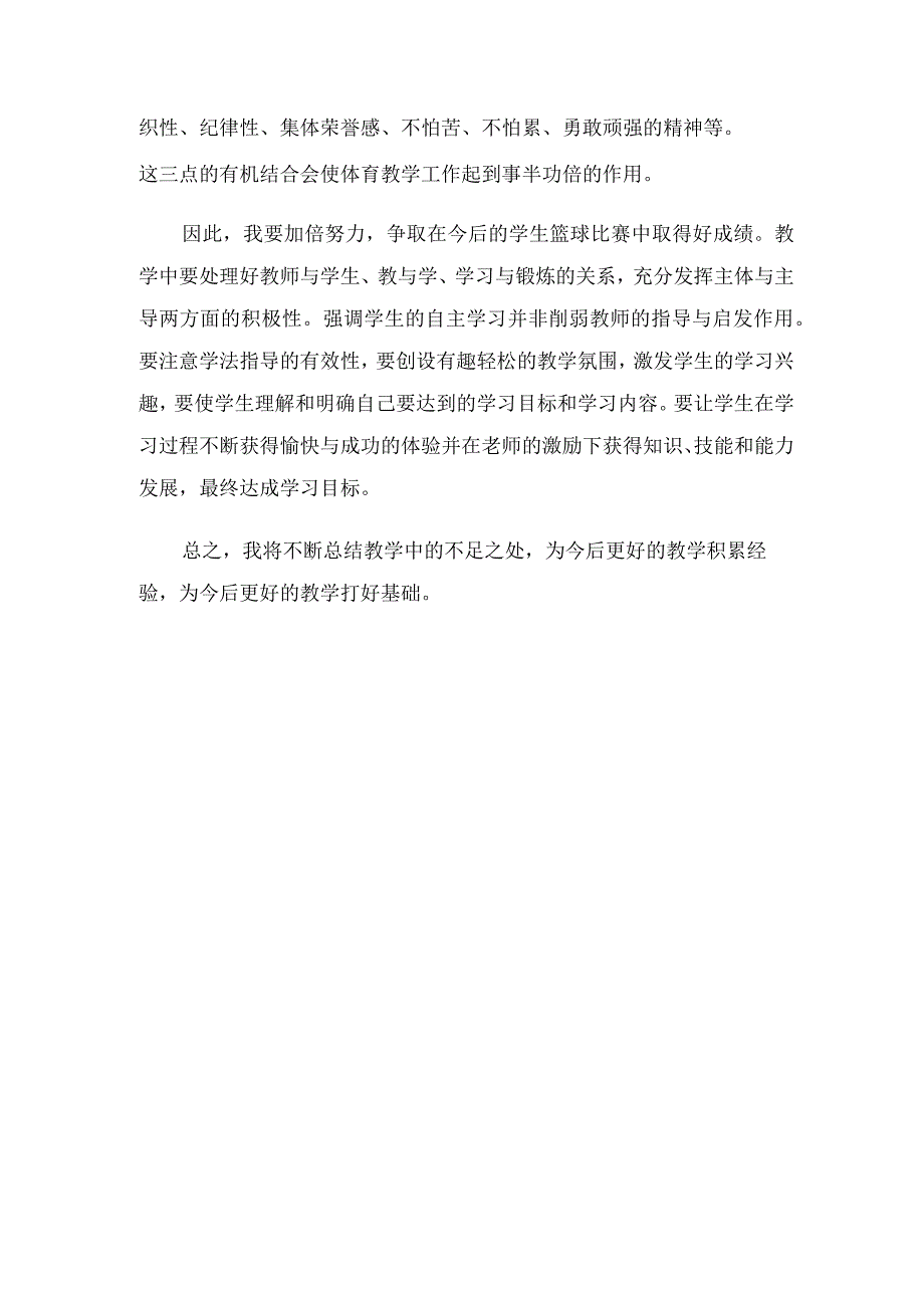 新教师体育教学工作总结（3篇）.docx_第2页