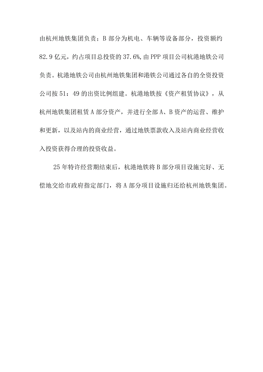 杭州地铁1号线工程PPP模式实务案例经验借鉴.docx_第3页