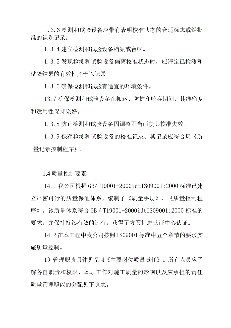 天然气利用项目中压钢管管网工程施工质量保障措施.docx_第2页