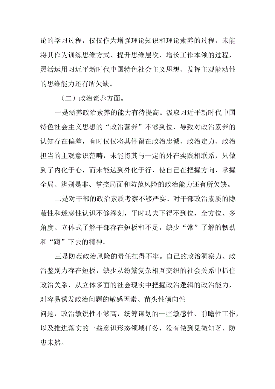 某党支部2023年主题教育六个方面生活会对照检查材料多篇合集.docx_第2页