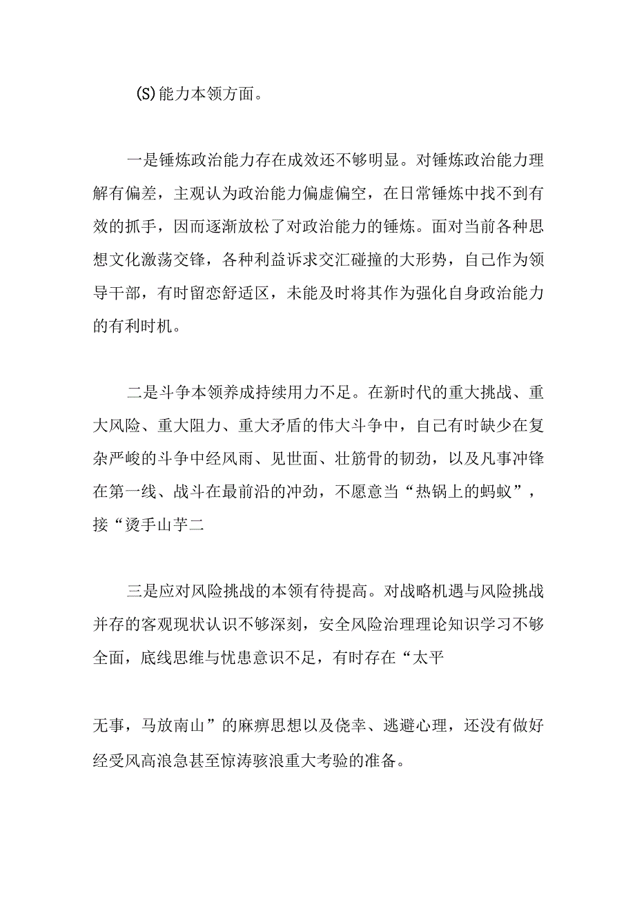 某党支部2023年主题教育六个方面生活会对照检查材料多篇合集.docx_第3页