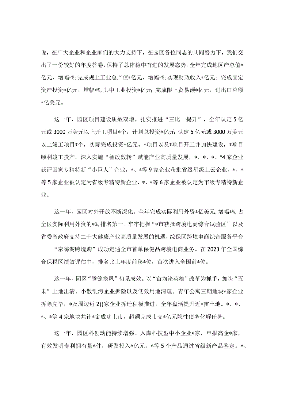 在园区高质量发展大会上的讲话稿范文.docx_第2页