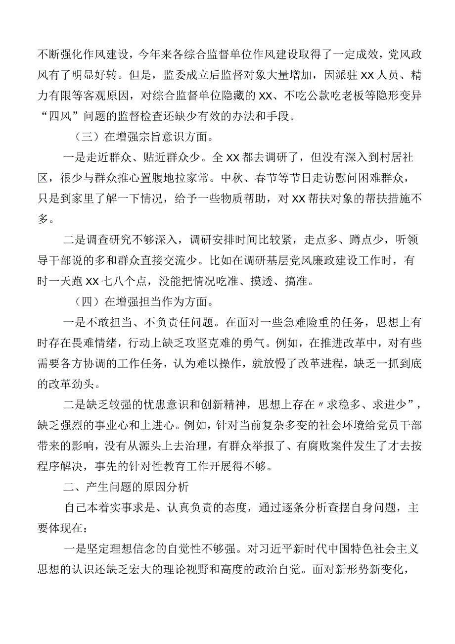 开展2023年主题教育专题生活会六个方面对照检查发言材料.docx_第2页