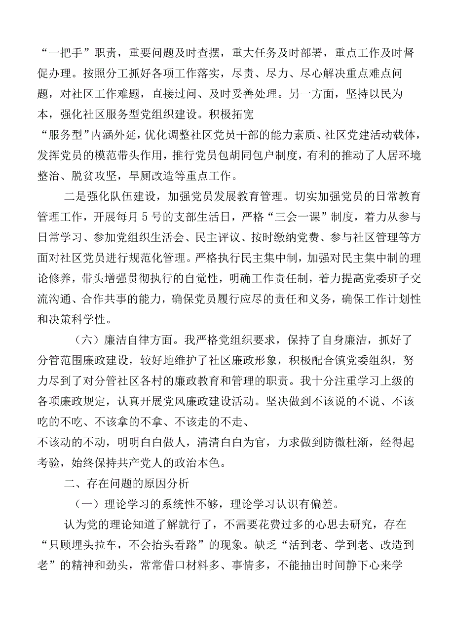 开展2023年度主题教育专题民主生活会剖析对照检查材料.docx_第3页