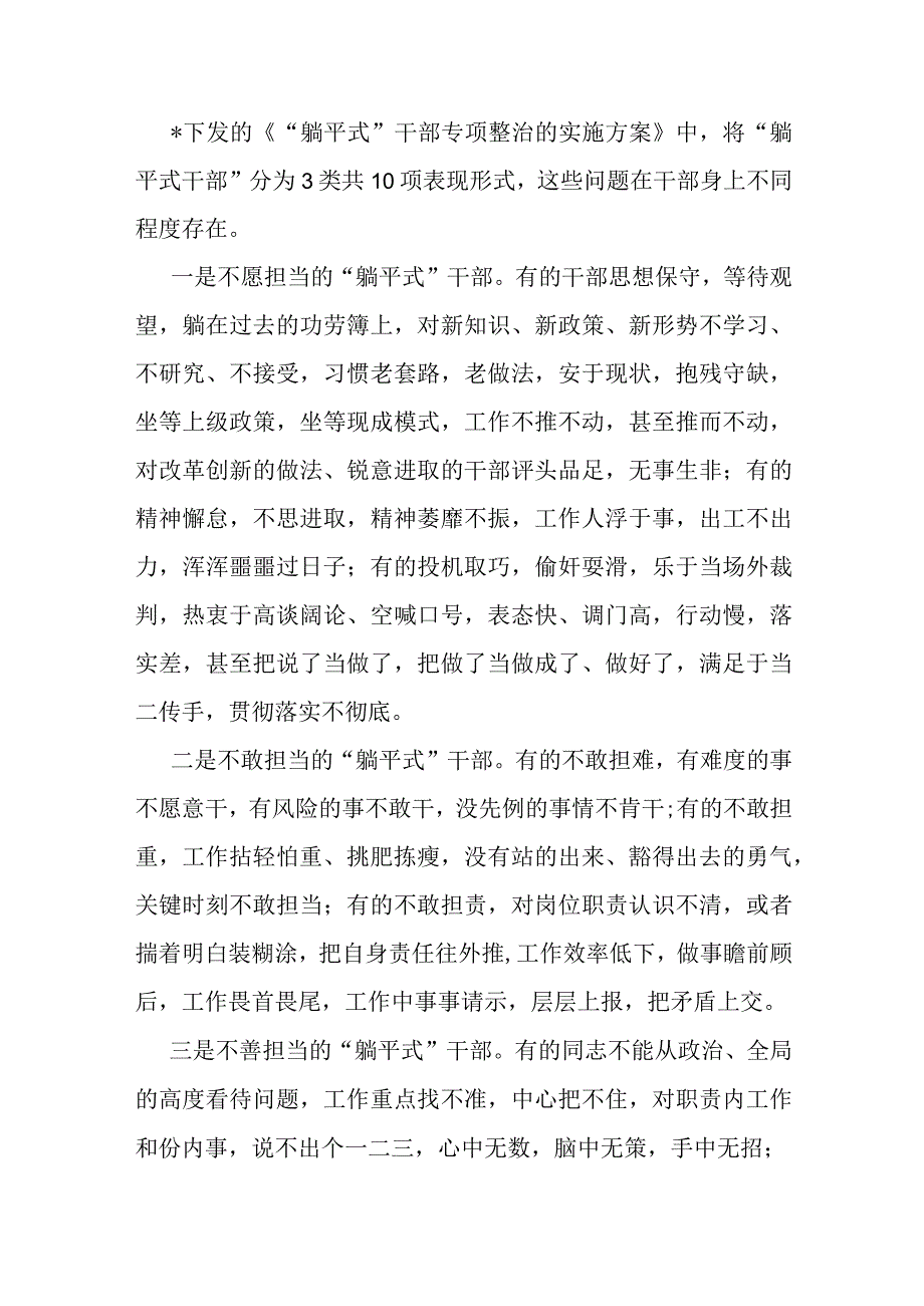 拒绝“躺平” 做起而行之、奋斗不止的新时代党员干部.docx_第3页