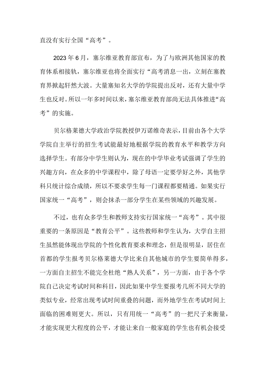 塞尔维亚教育改革遇难题.docx_第2页