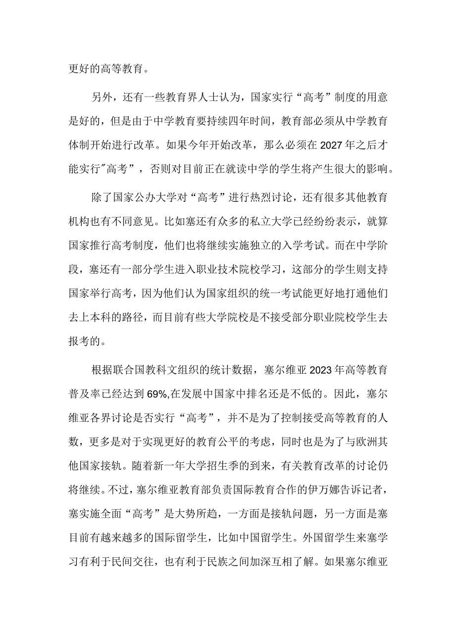 塞尔维亚教育改革遇难题.docx_第3页