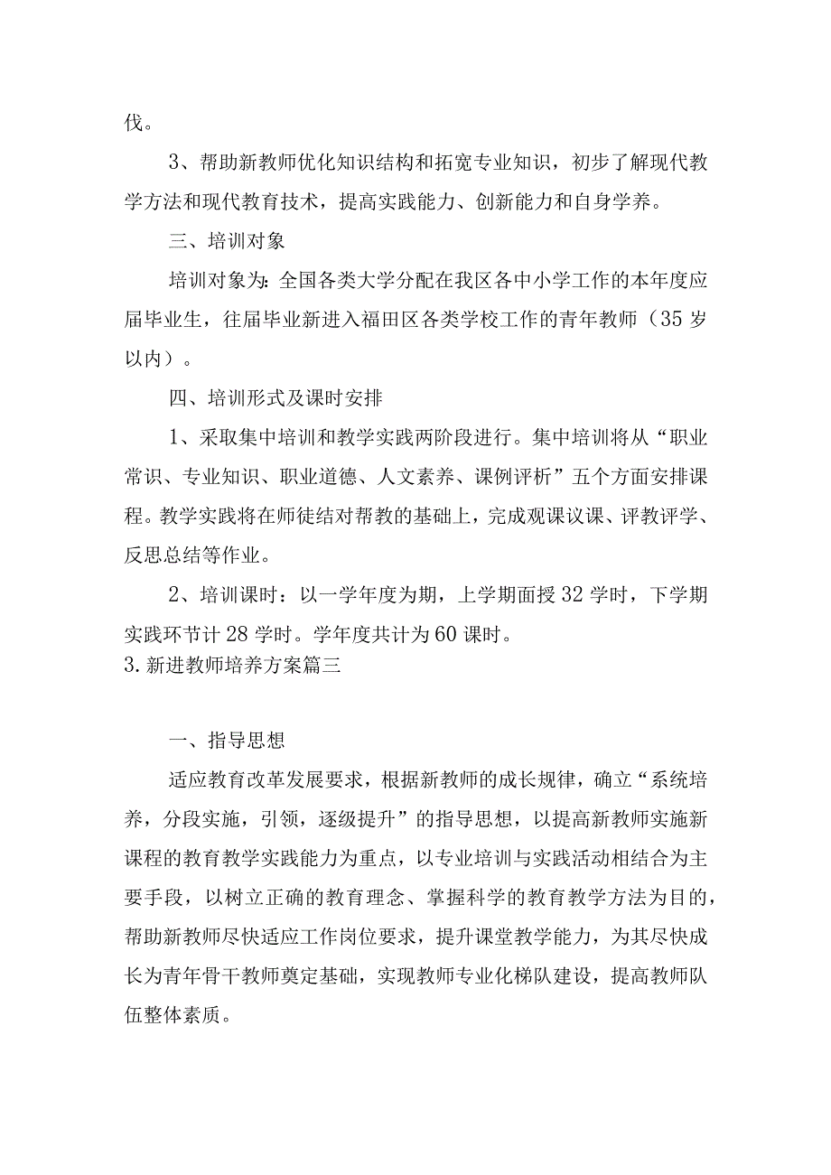 新进教师培养方案.docx_第3页