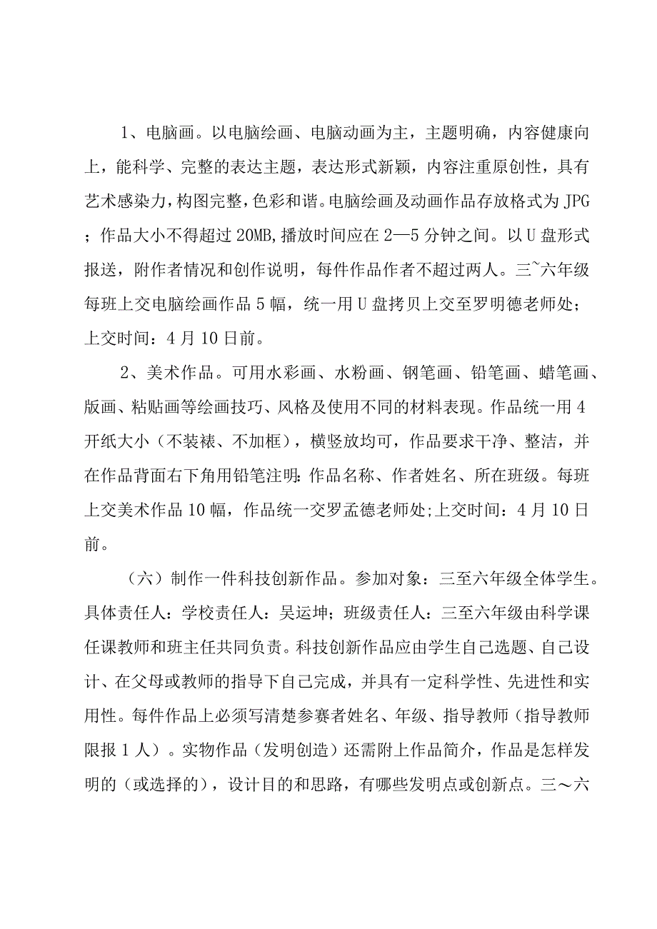 家长学校教育活动方案6篇.docx_第3页