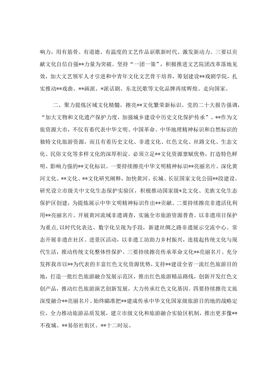 在处级干部培训班上的研讨发言范文.docx_第2页