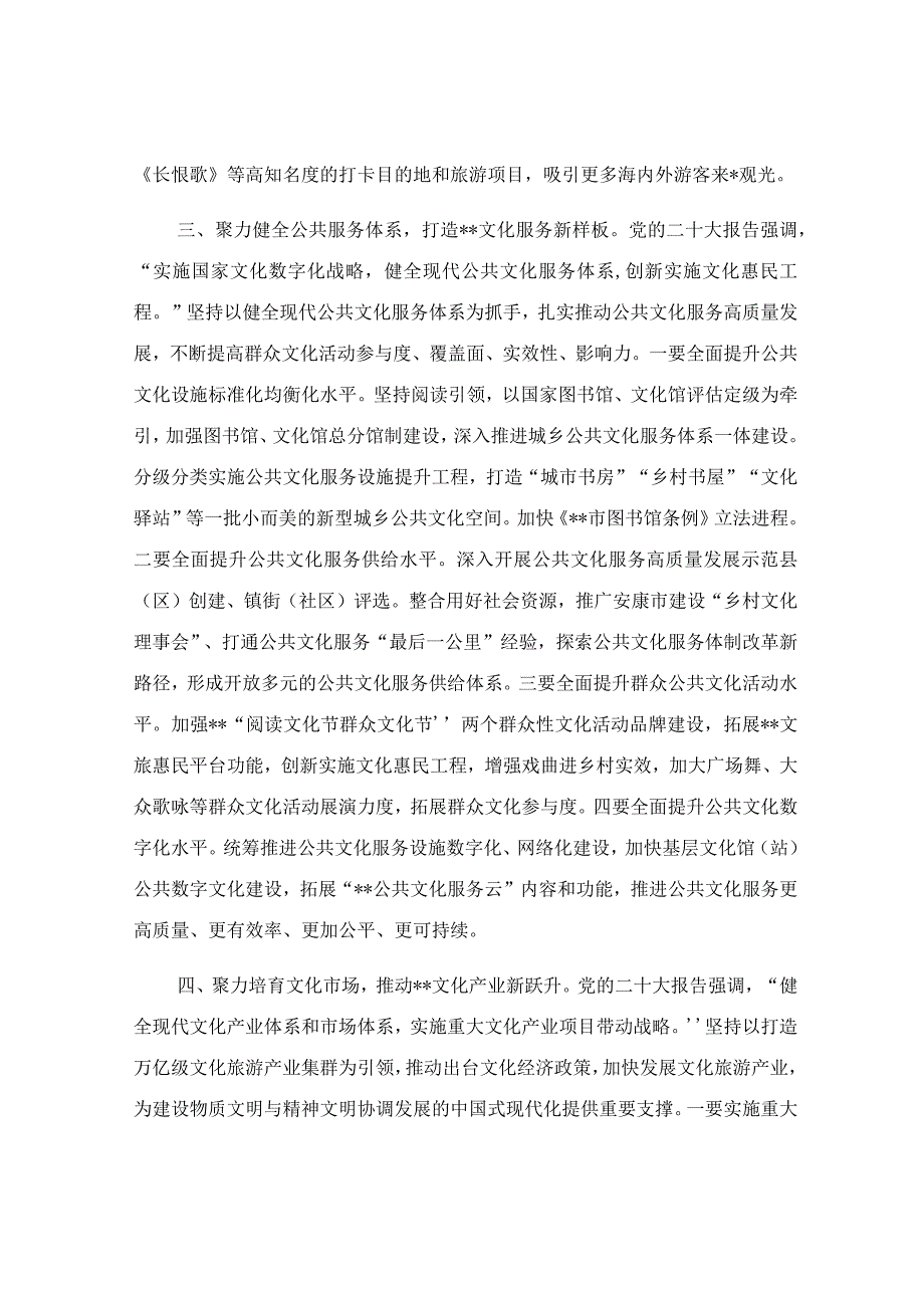 在处级干部培训班上的研讨发言范文.docx_第3页