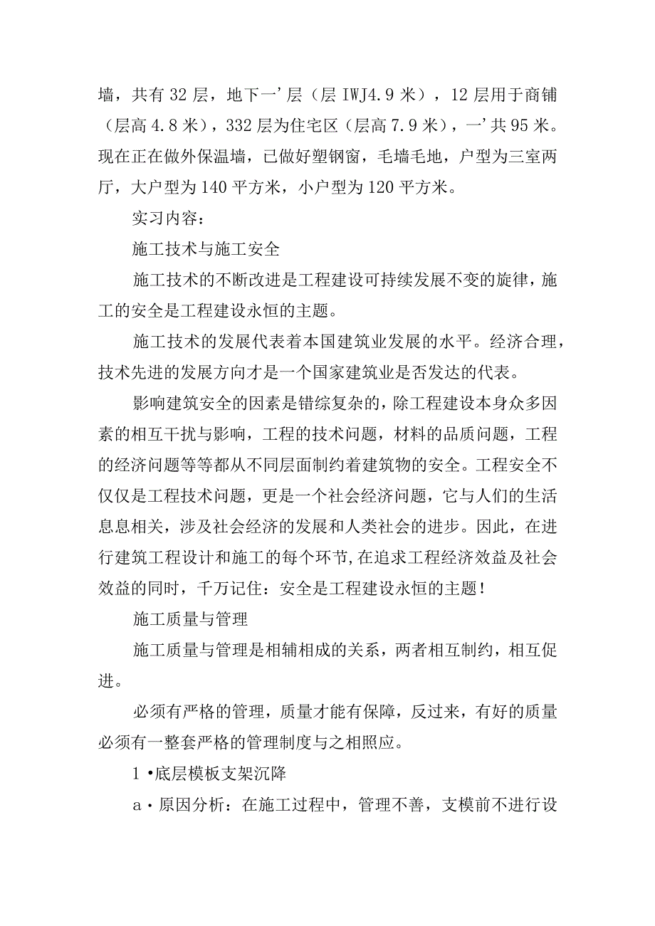 建筑实习报告范文3000字[精选五篇].docx_第2页