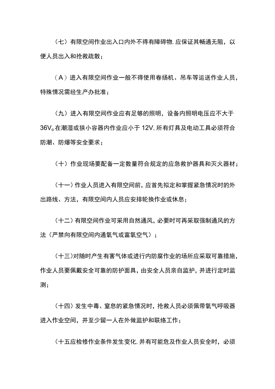 有限空间作业安全管理制度.docx_第3页