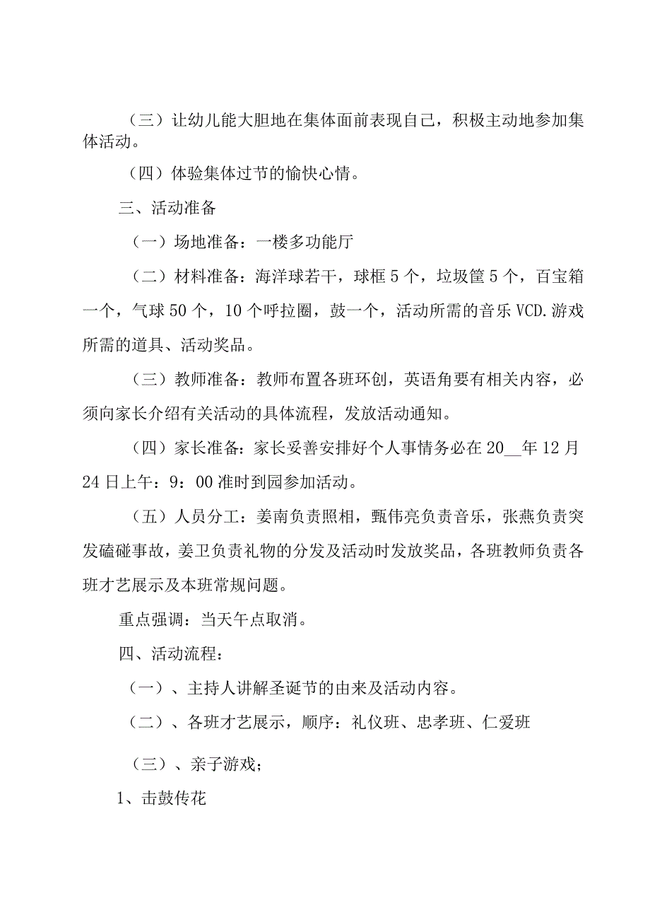 幼儿园圣诞节活动方案15篇.docx_第2页