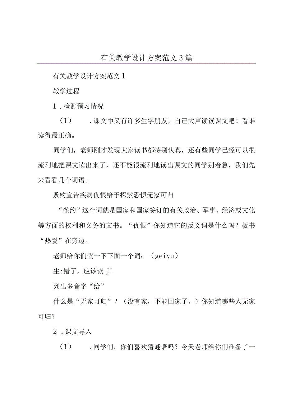 有关教学设计方案范文3篇.docx_第1页