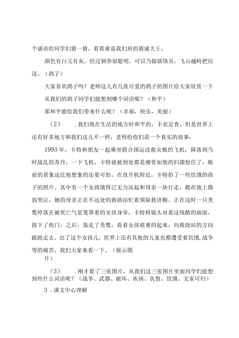 有关教学设计方案范文3篇.docx_第2页