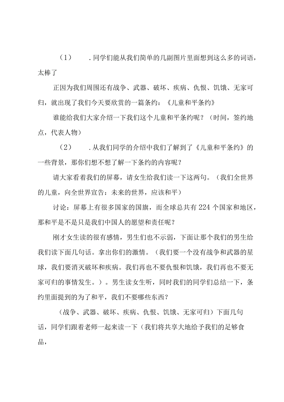 有关教学设计方案范文3篇.docx_第3页