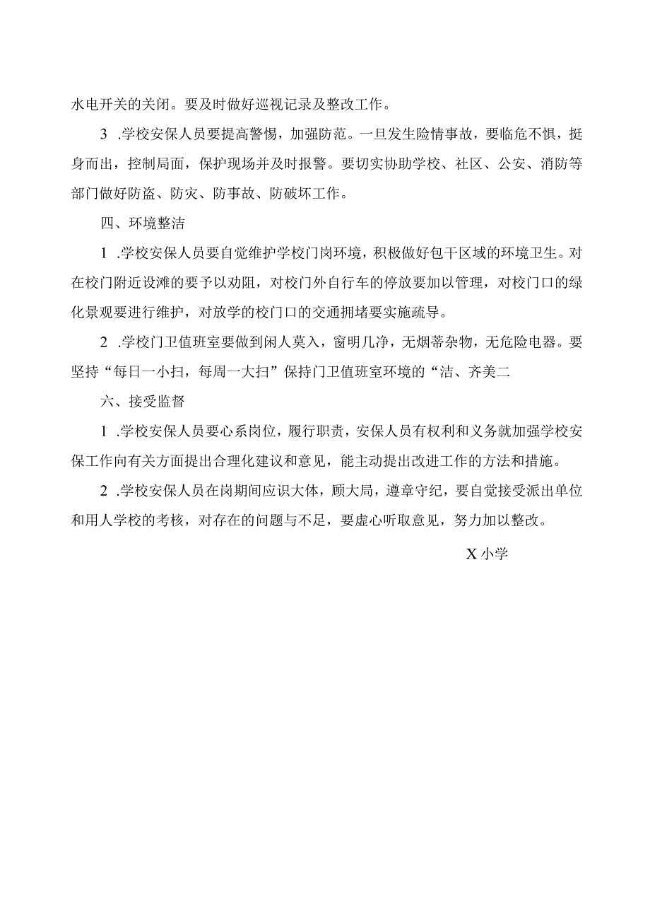 学校安保人员工作职责模板.docx_第2页