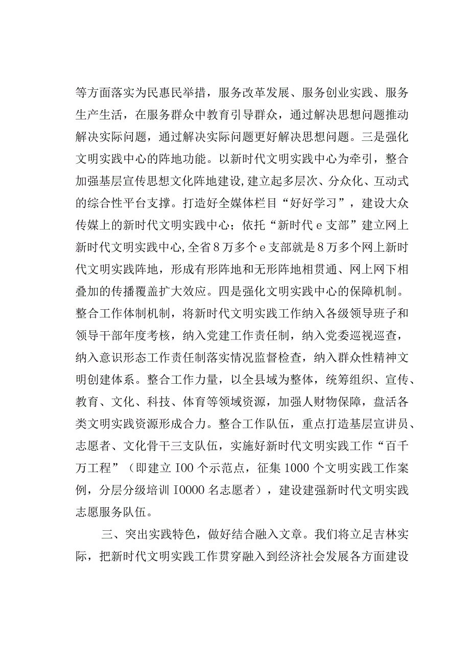 抓住关键突出特色统筹推进新时代文明实践中心建设.docx_第3页