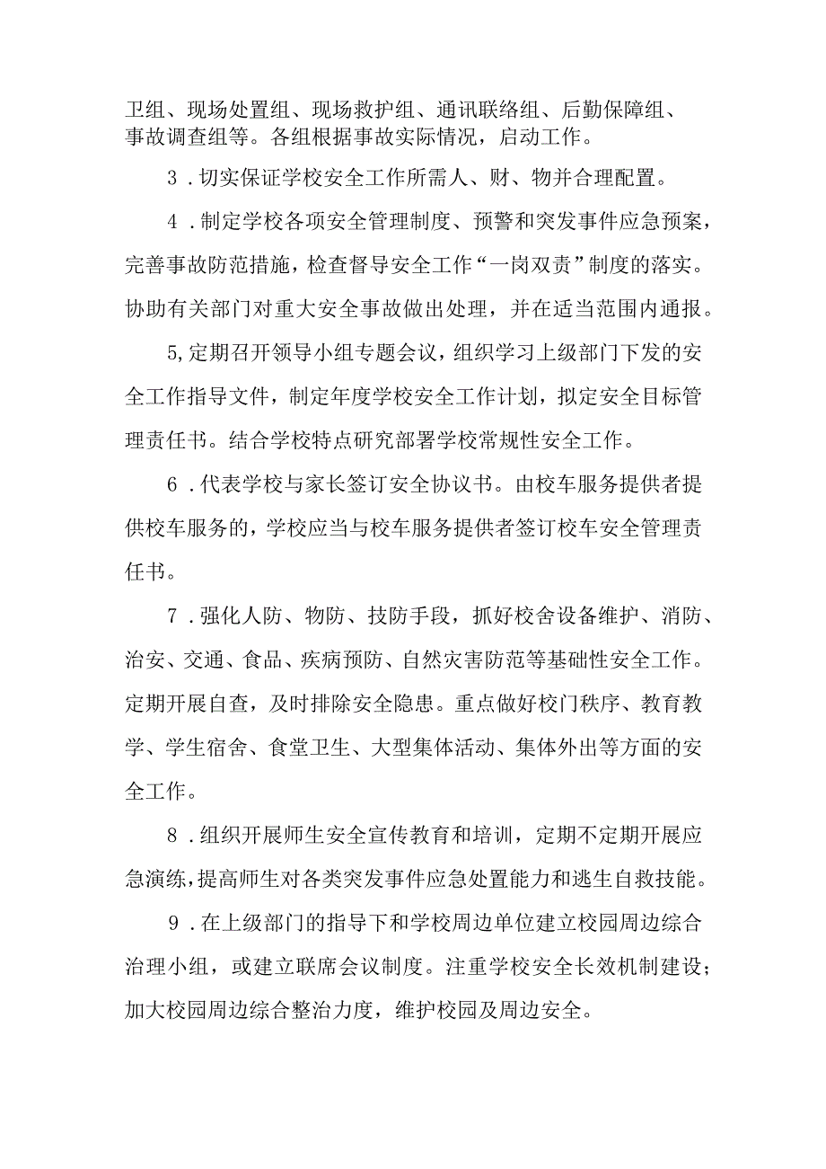 小学安全工作制度.docx_第2页