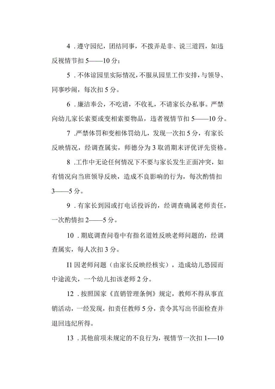 学校教职工量化考评方案.docx_第2页