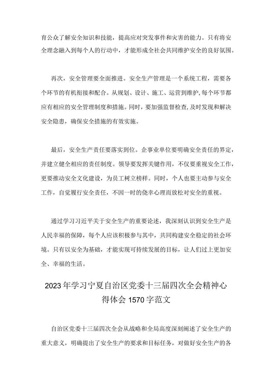 学习2023年宁夏自治区党委十三届四次全会精神心得体会2篇.docx_第2页