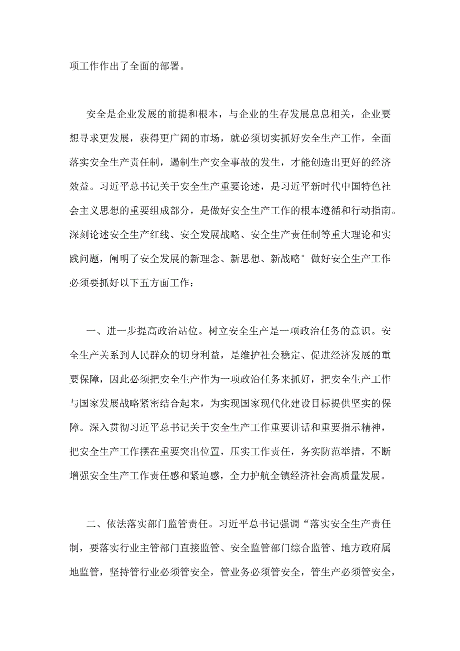 学习2023年宁夏自治区党委十三届四次全会精神心得体会2篇.docx_第3页