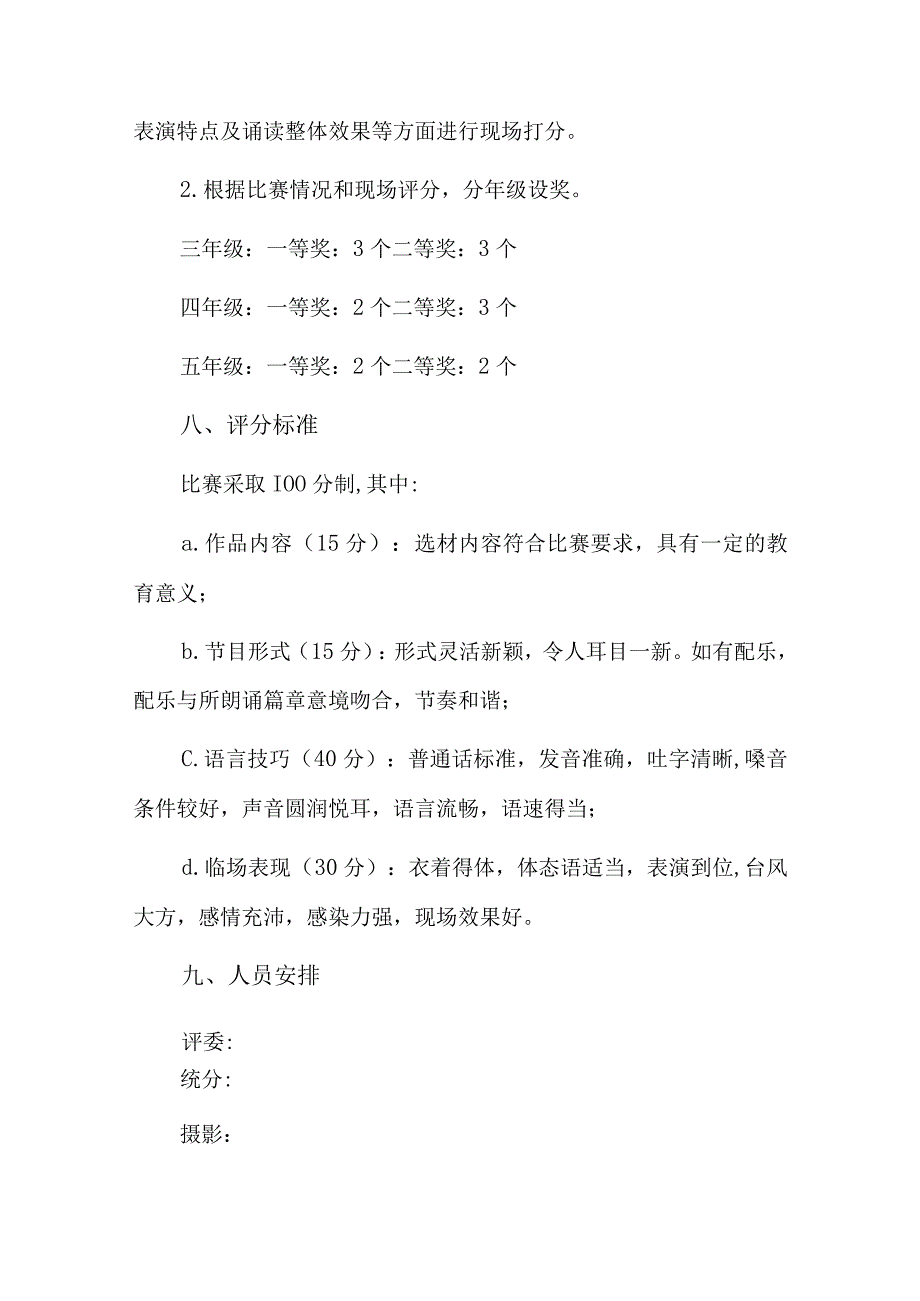 小学经典诵读社团总结三篇.docx_第2页